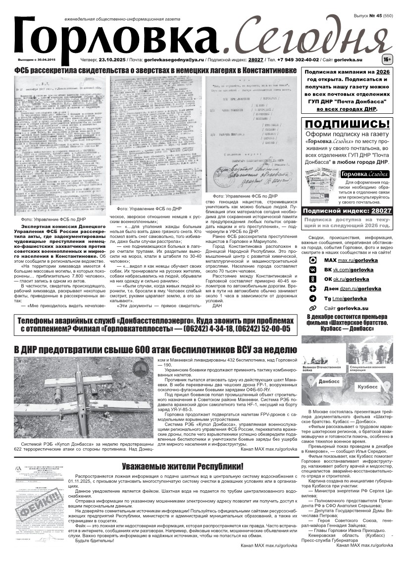 Первая полоса газеты