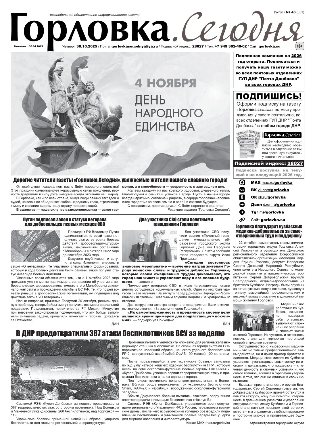 Первая полоса газеты