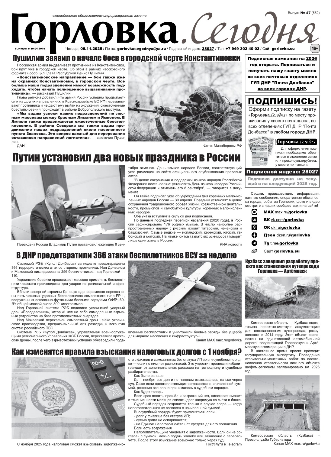 Первая полоса газеты