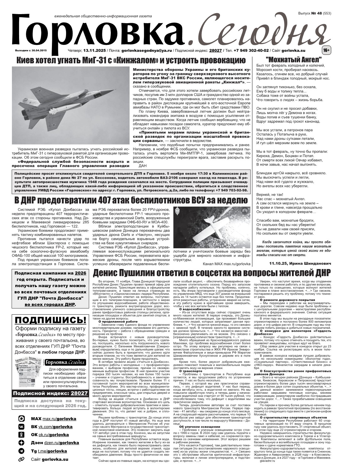 Первая полоса газеты