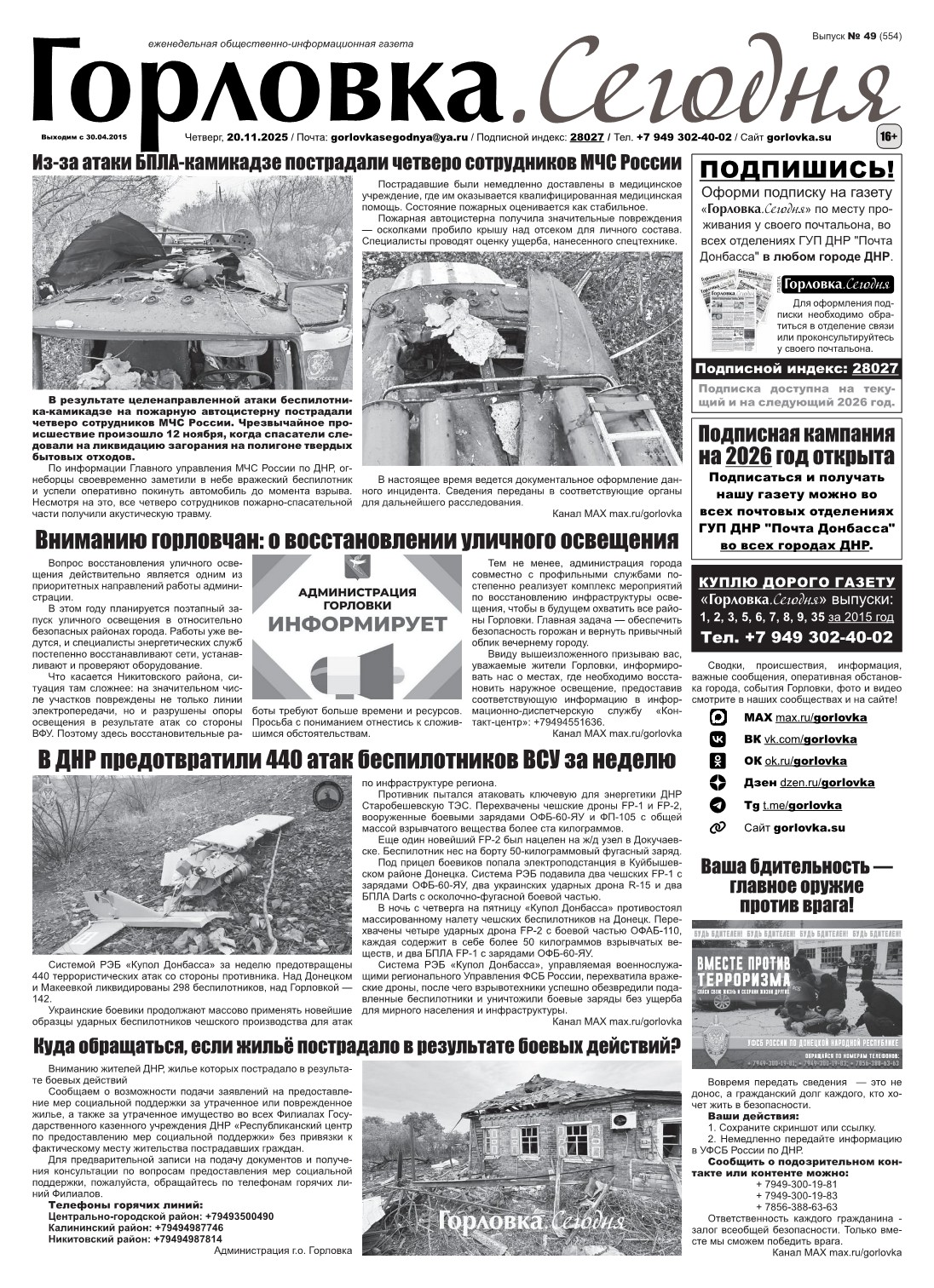 Первая полоса газеты