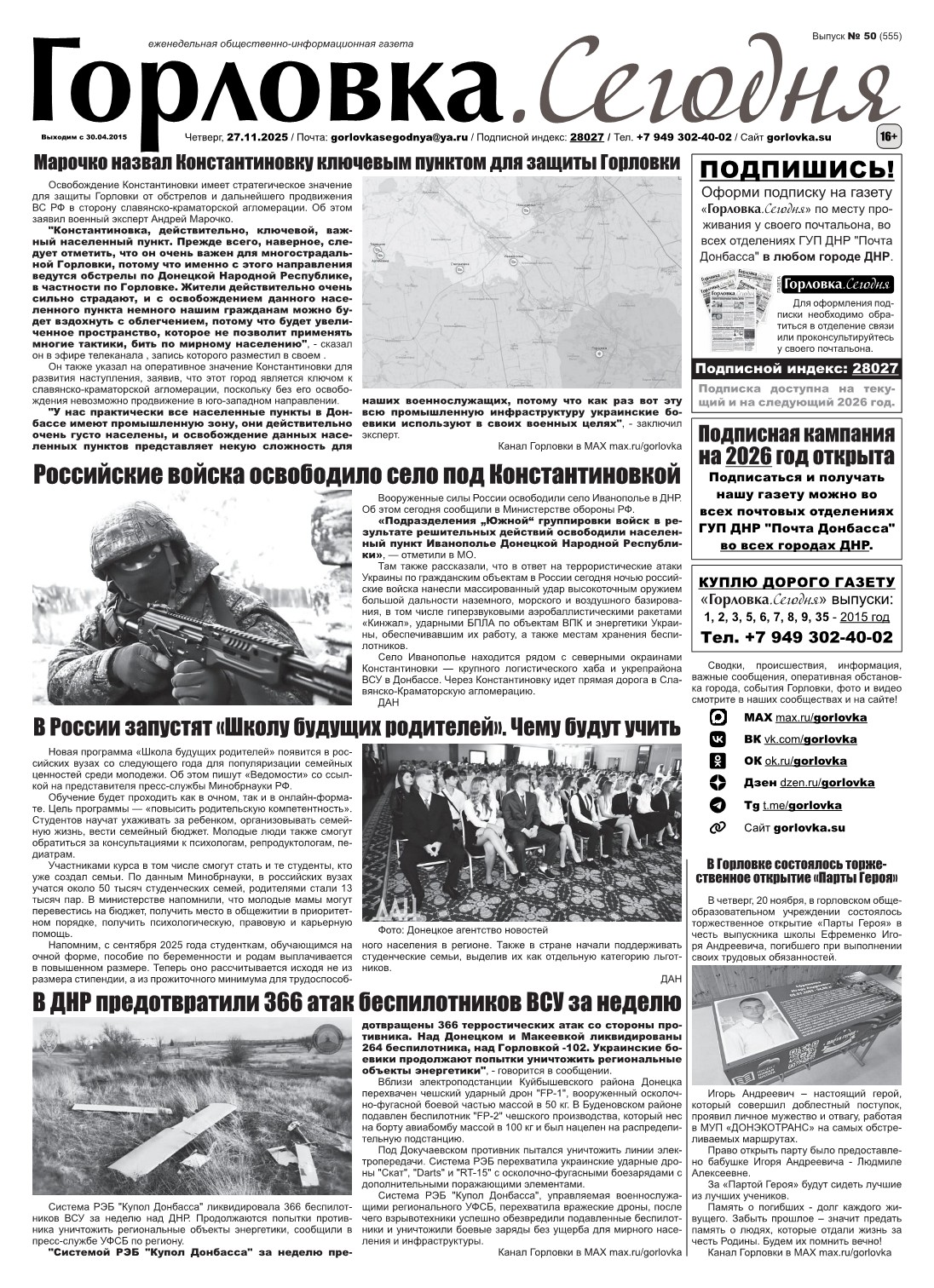 Газета "Горловка.Сегодня" выпуск №555 Первая полоса газеты