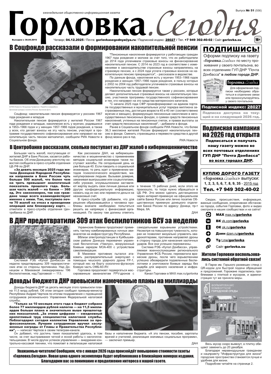 Газета "Горловка.Сегодня" выпуск №556 Первая полоса газеты
