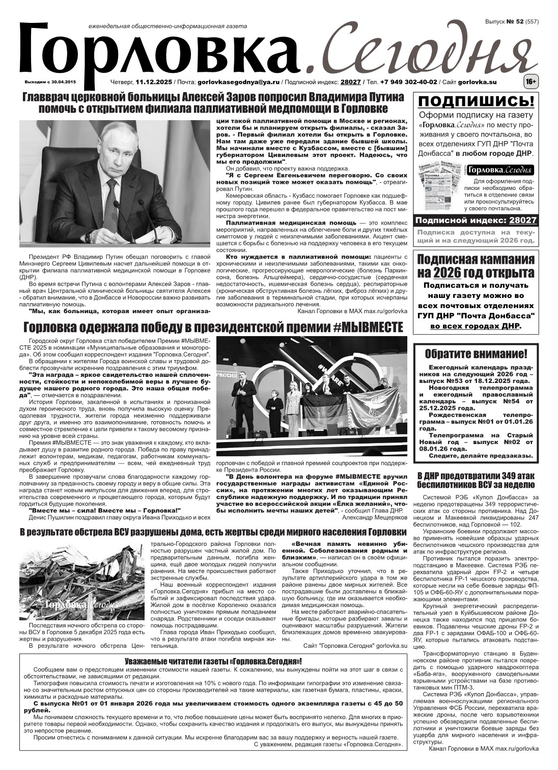 Газета "Горловка.Сегодня" выпуск №557 Первая полоса газеты