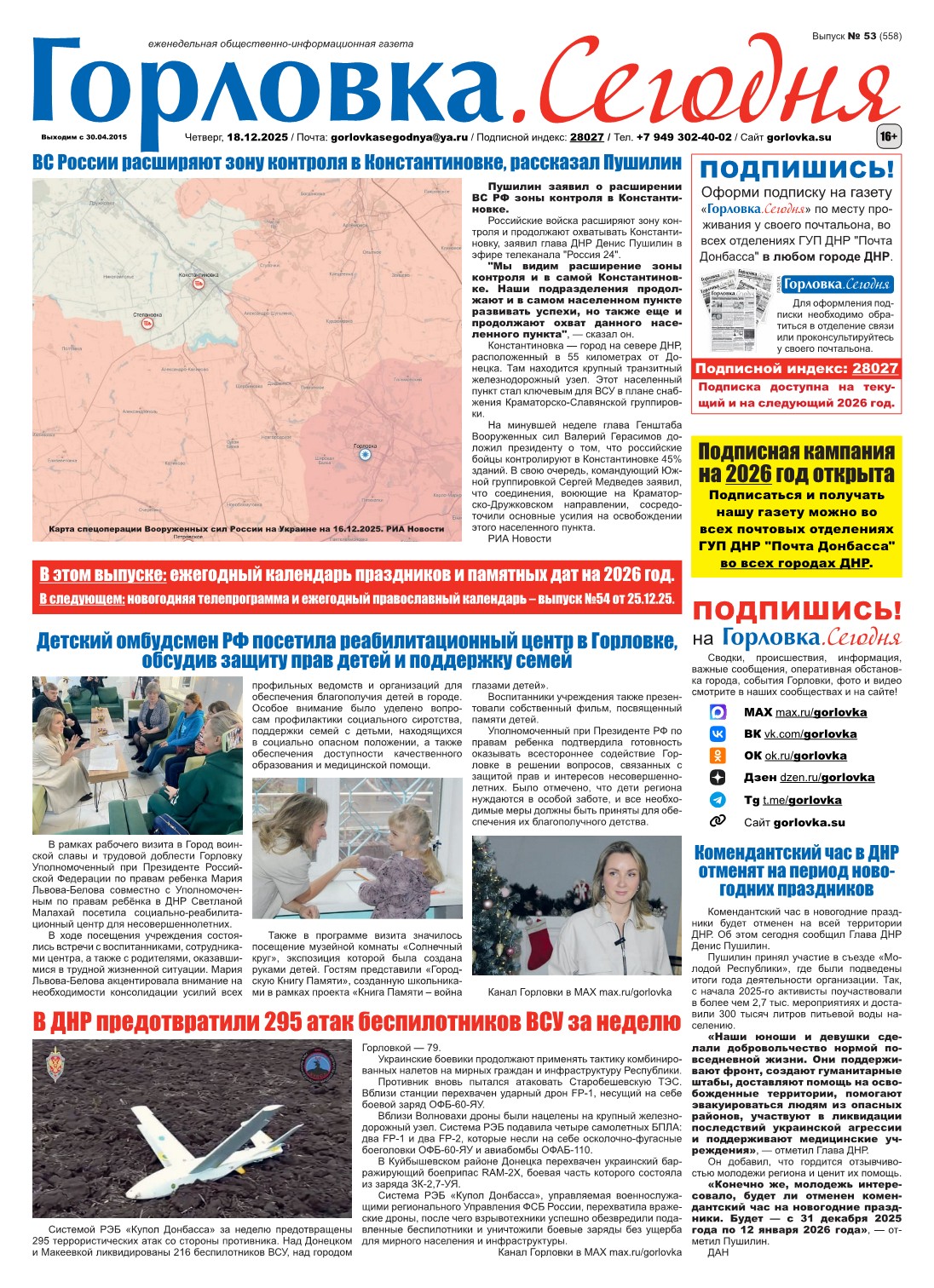 Газета "Горловка.Сегодня" выпуск №558 Первая полоса газеты