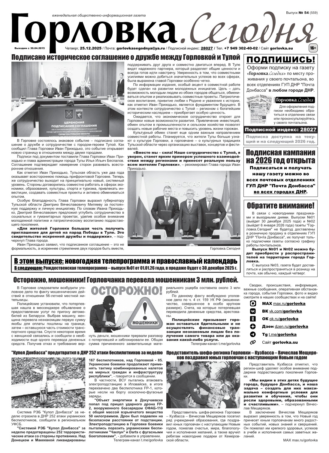 Первая полоса газеты