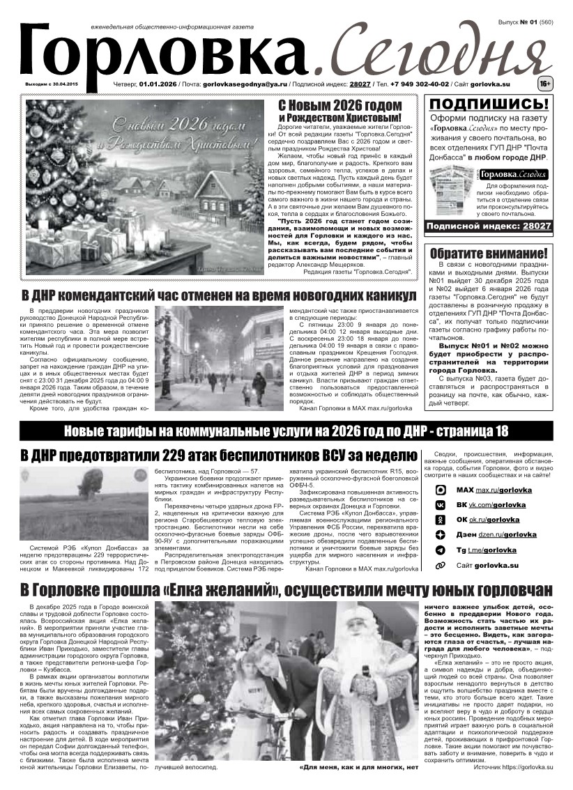 Первая полоса газеты