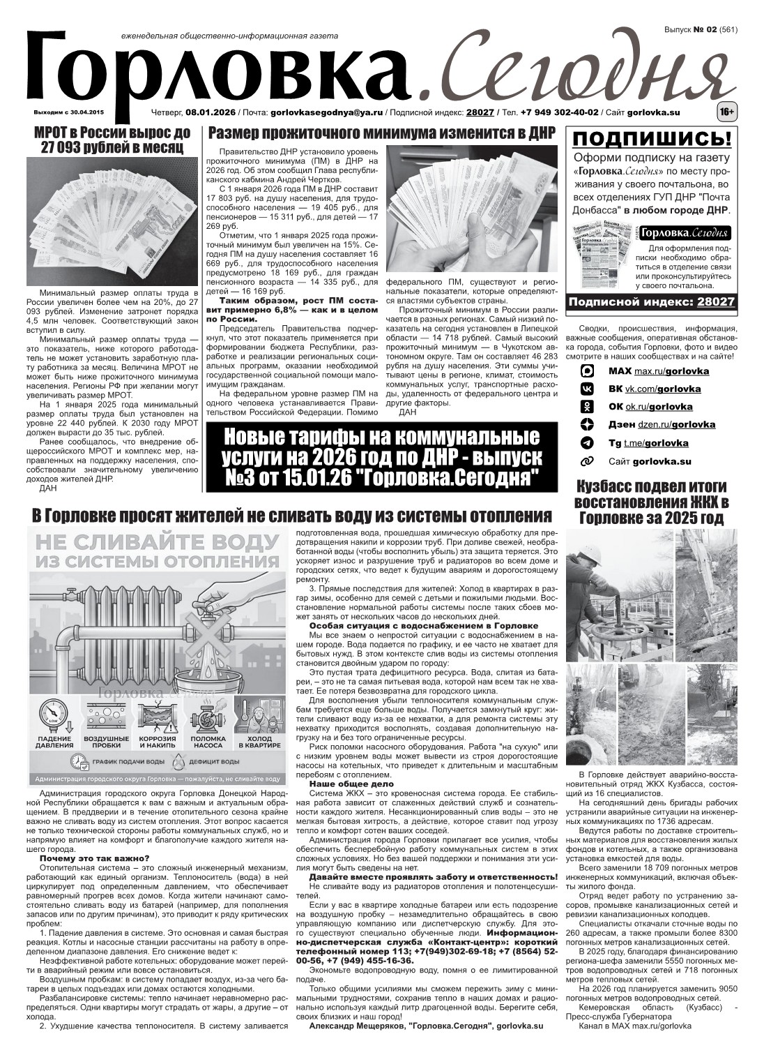 Первая полоса газеты