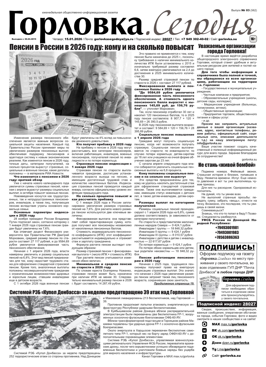 Первая полоса газеты