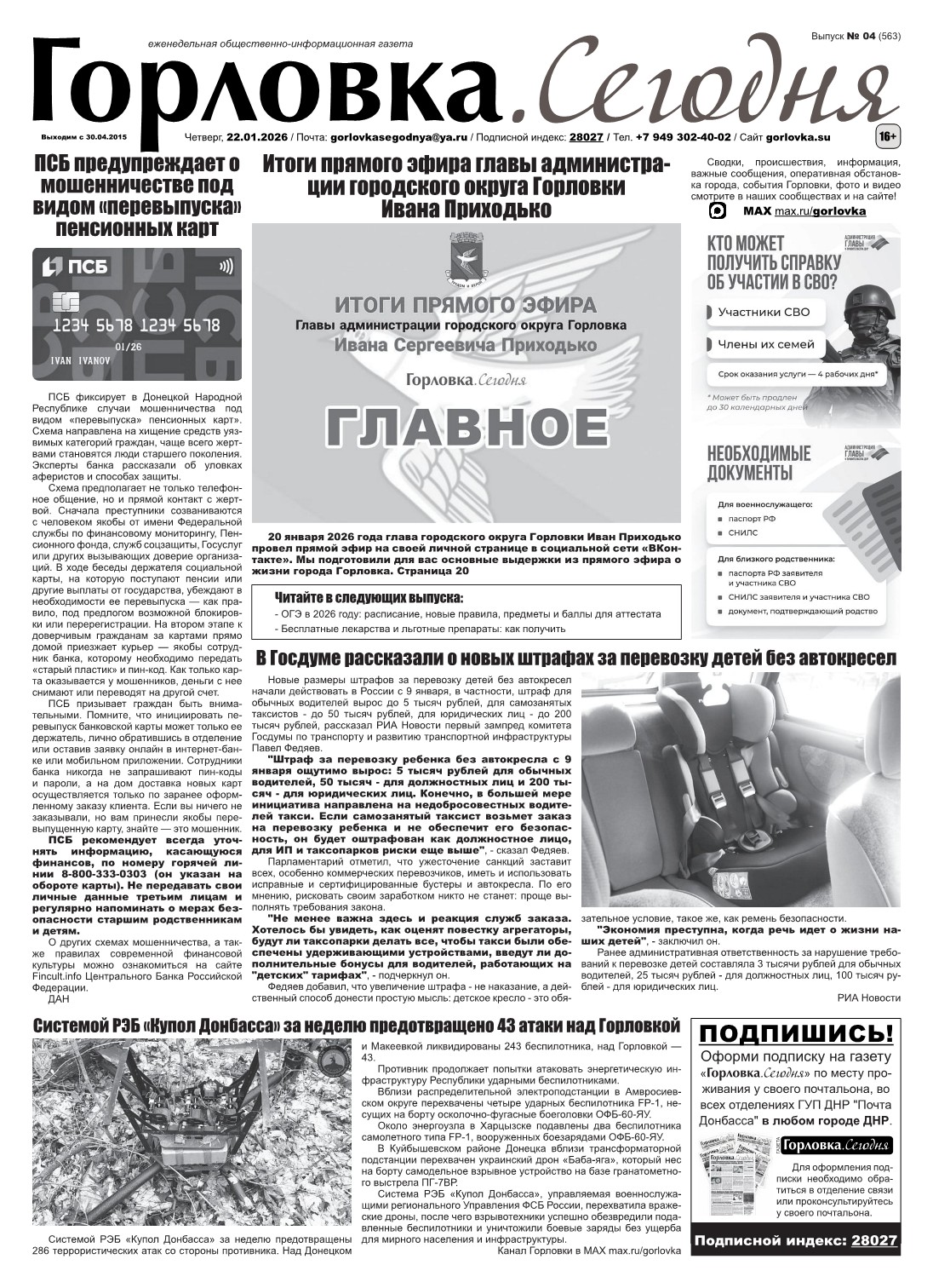 Первая полоса газеты