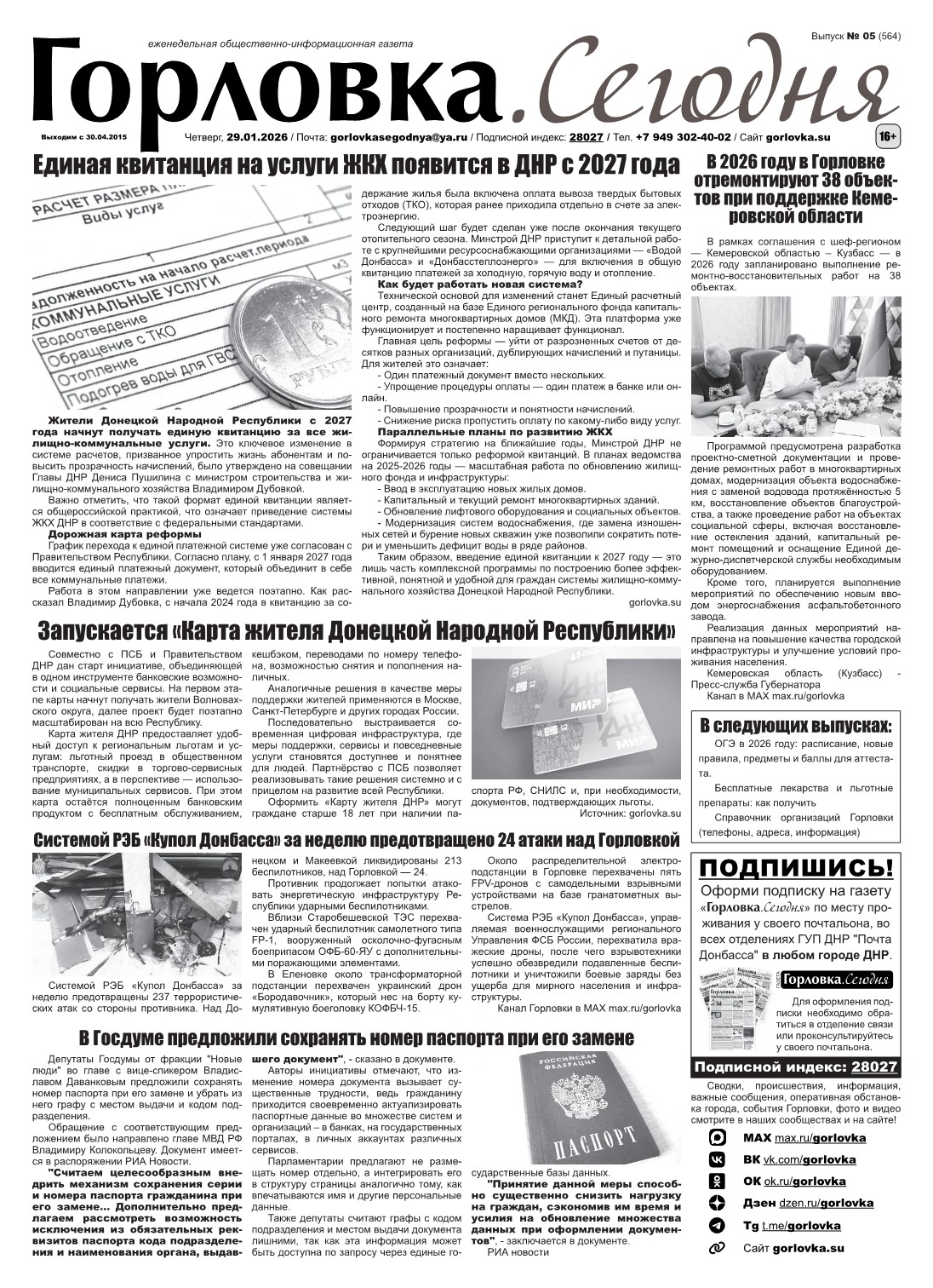 Газета "Горловка.Сегодня" выпуск №564 Первая полоса газеты