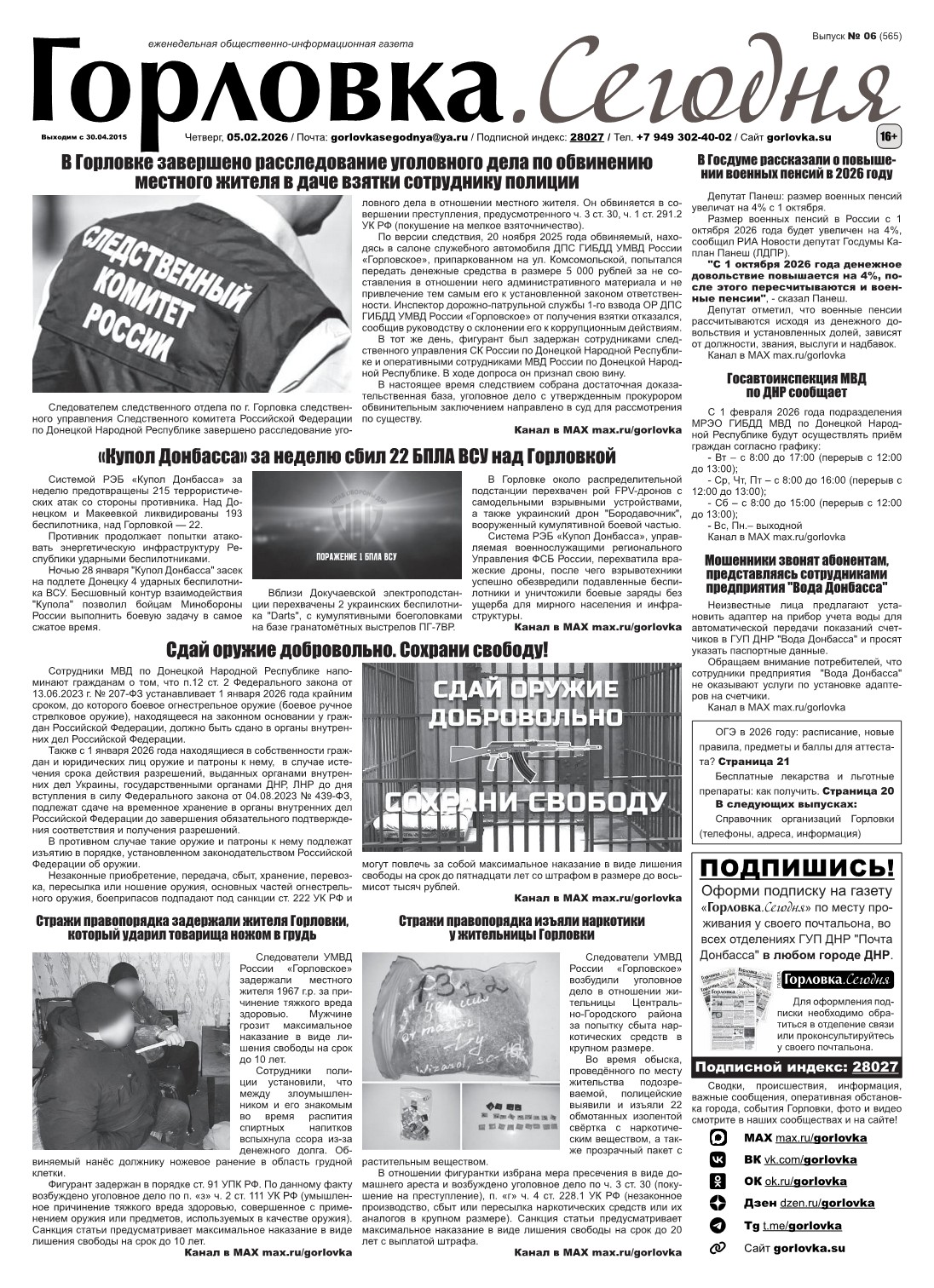 Первая полоса газеты