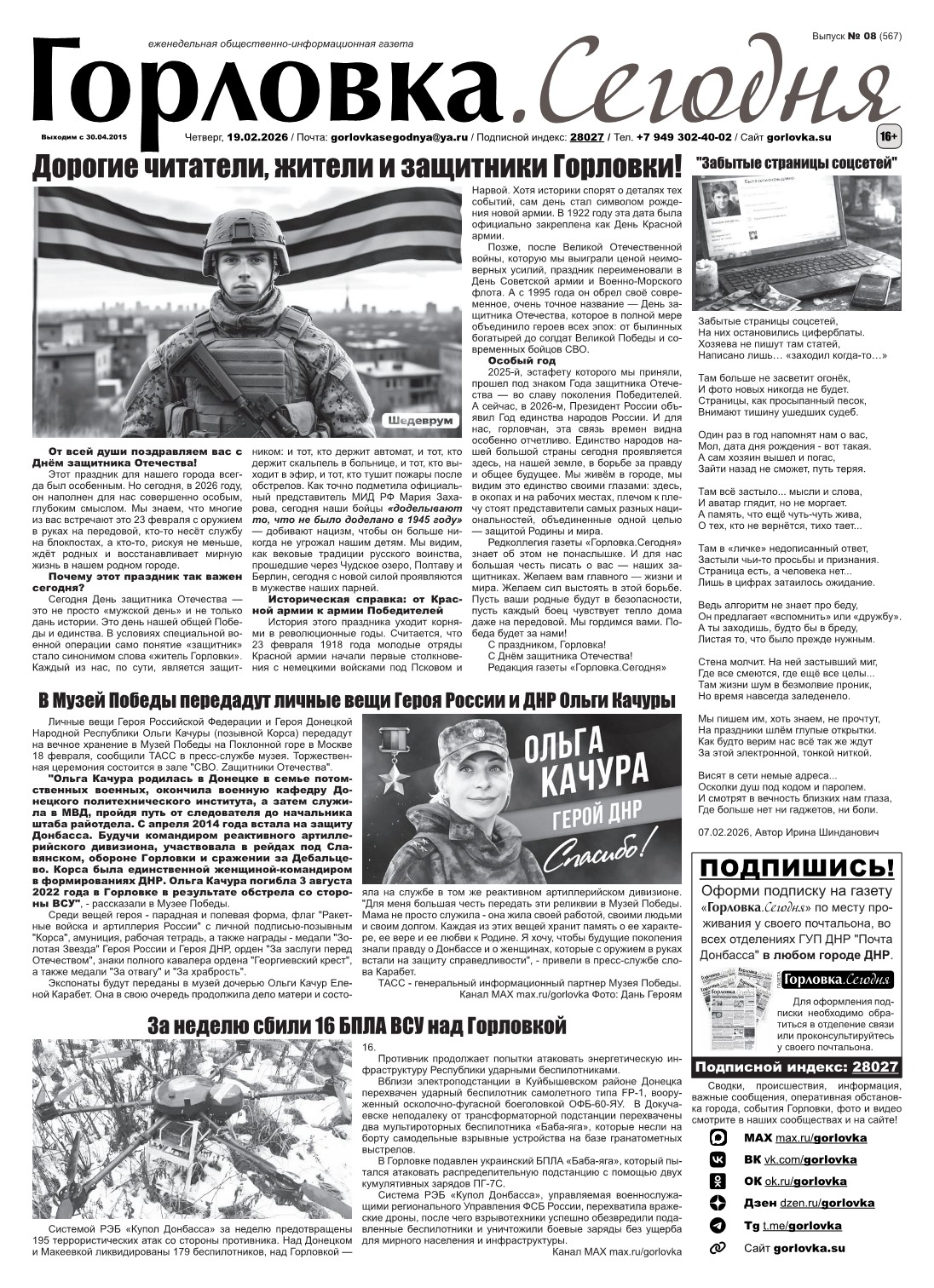 Газета "Горловка.Сегодня" выпуск №567 Первая полоса газеты