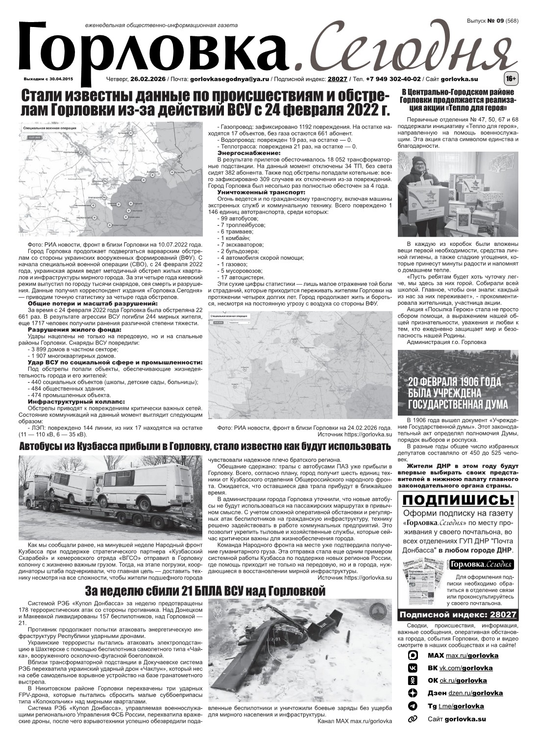 Первая полоса газеты