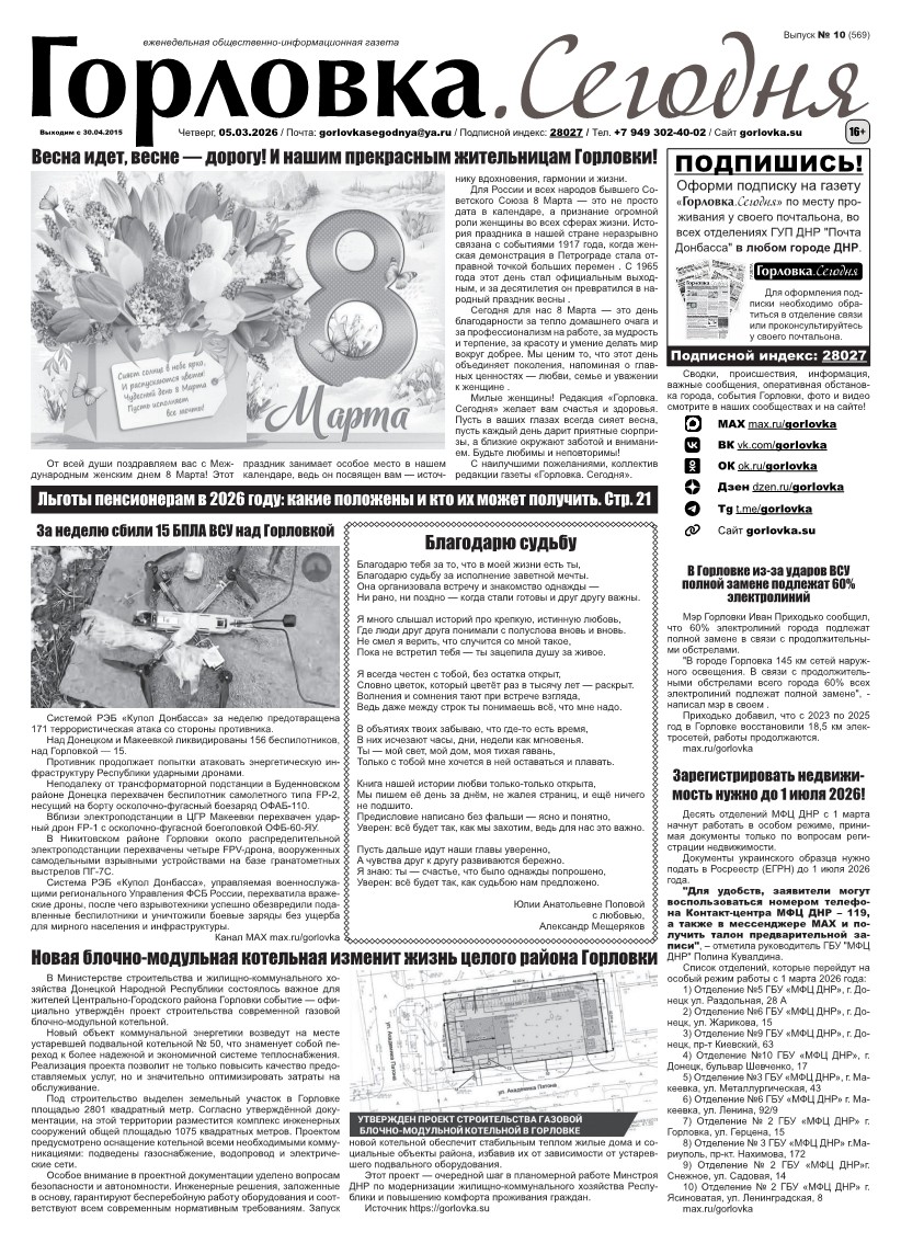 Первая полоса газеты