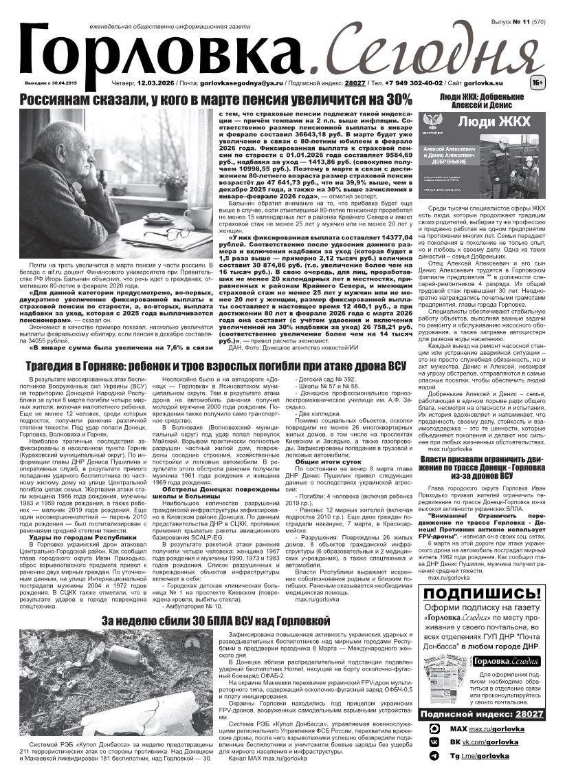 Первая полоса газеты