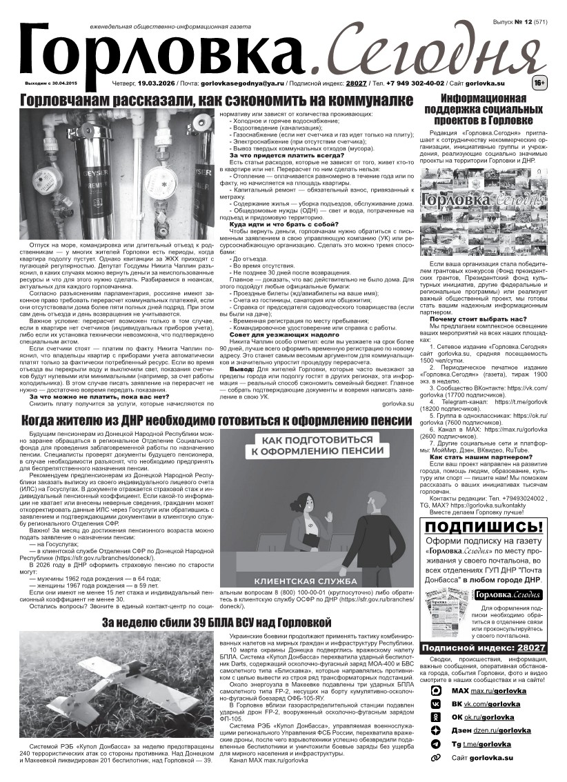 Первая полоса газеты