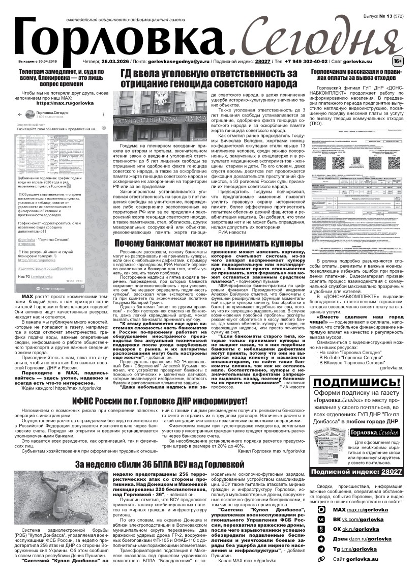 Первая полоса газеты