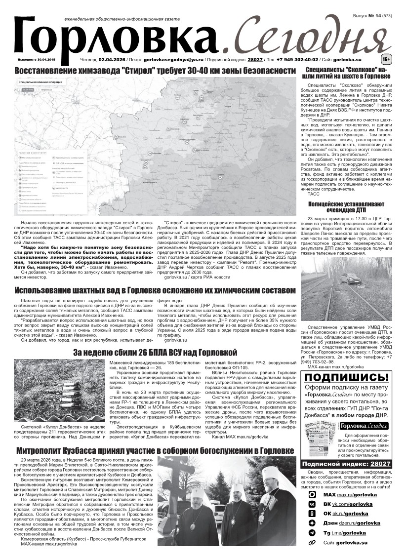 Первая полоса газеты