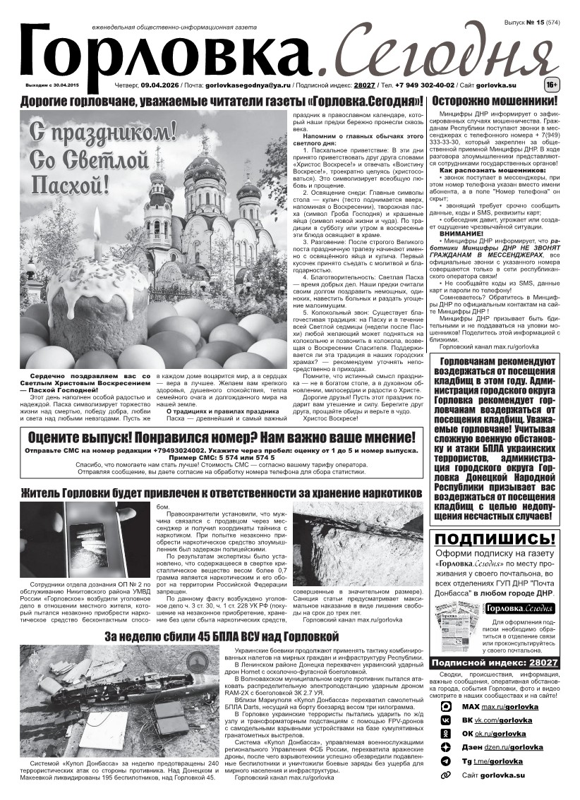 Первая полоса газеты