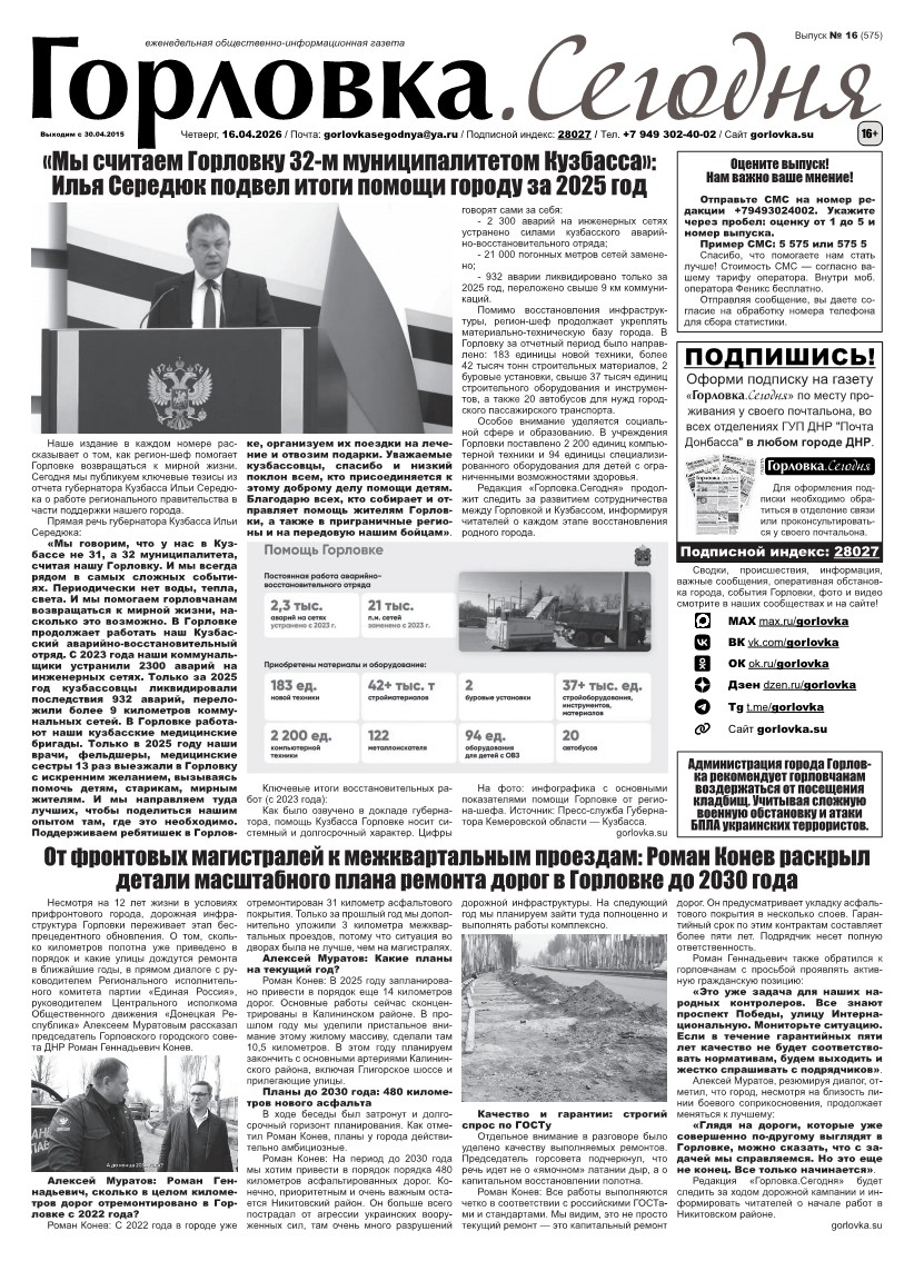 Газета "Горловка.Сегодня" выпуск №575 Первая полоса газеты