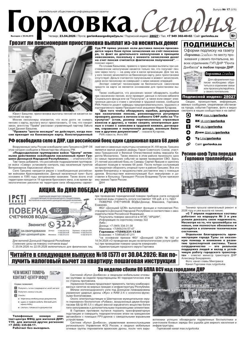 Первая полоса газеты