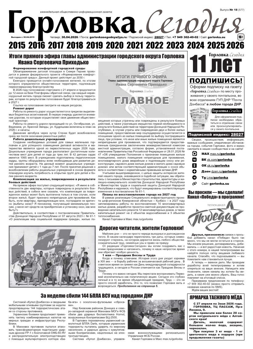 Первая полоса газеты