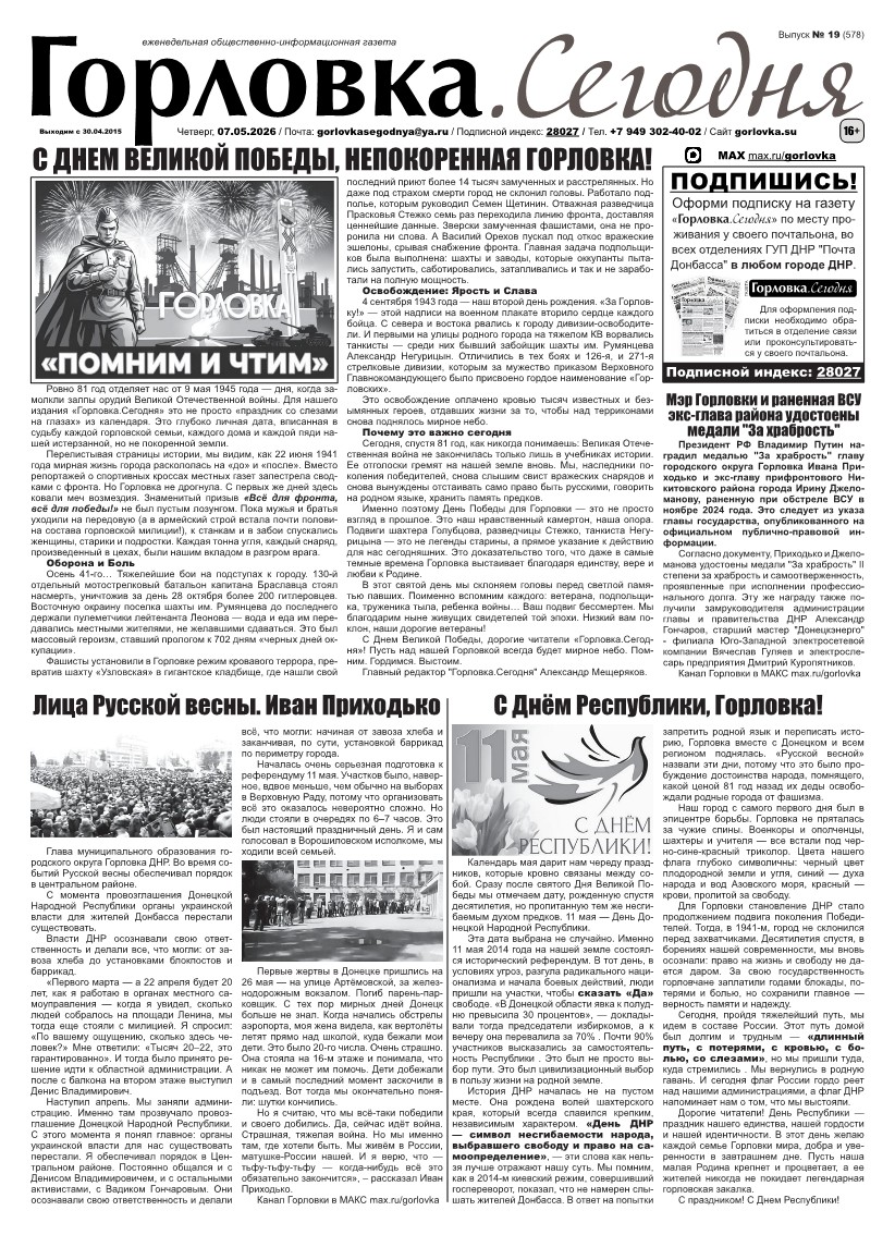 Первая полоса газеты