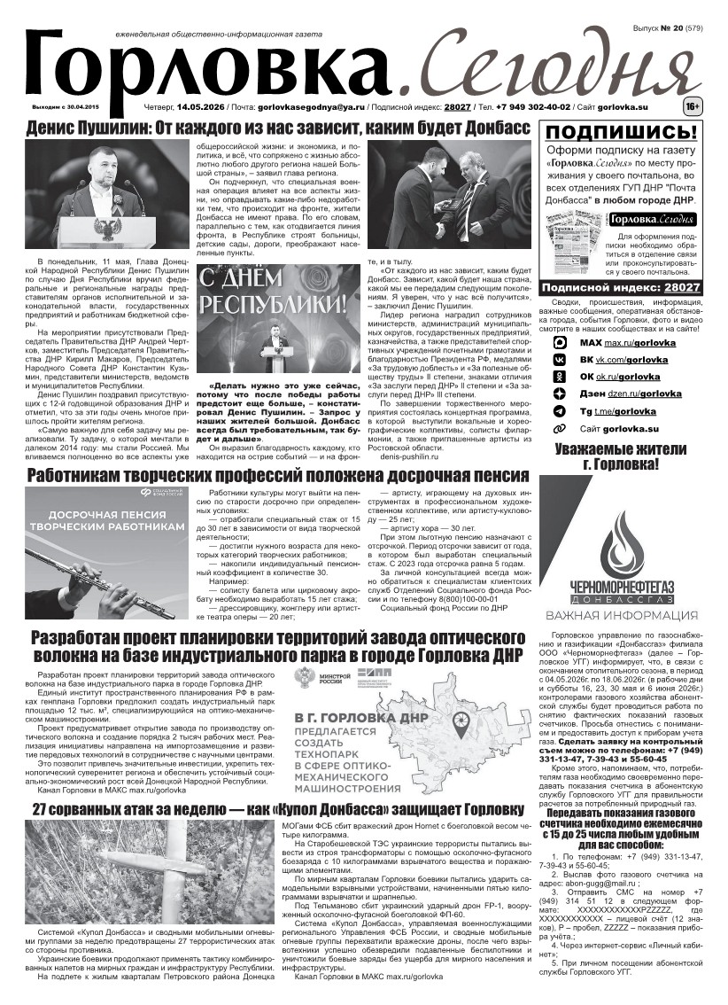 Первая полоса газеты