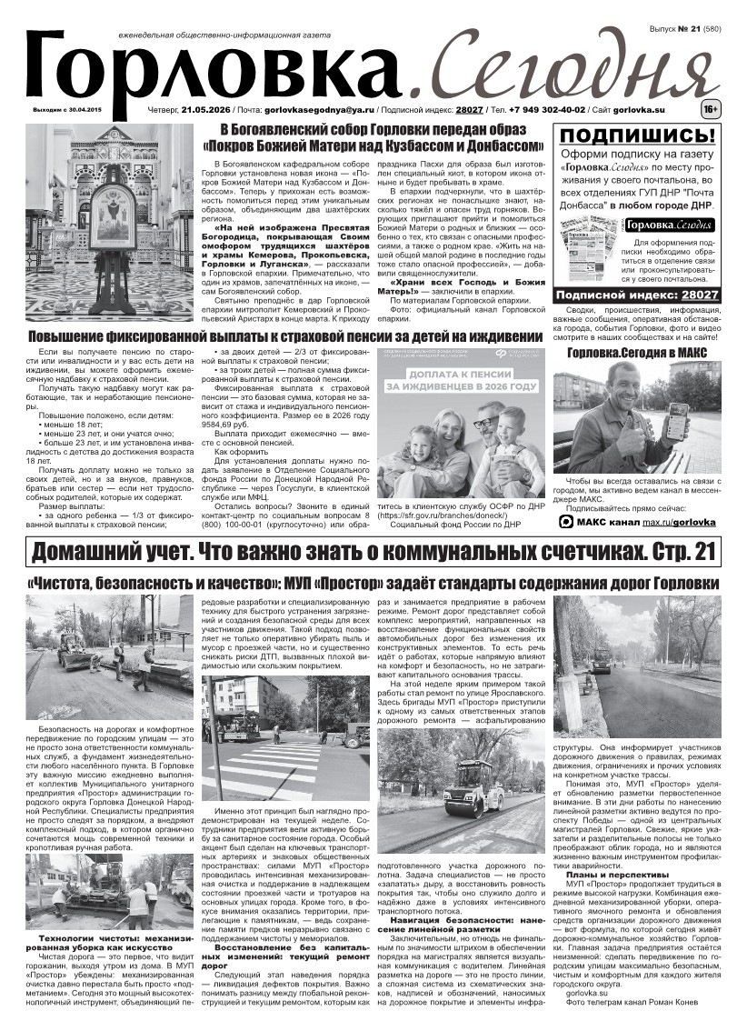 Первая полоса газеты