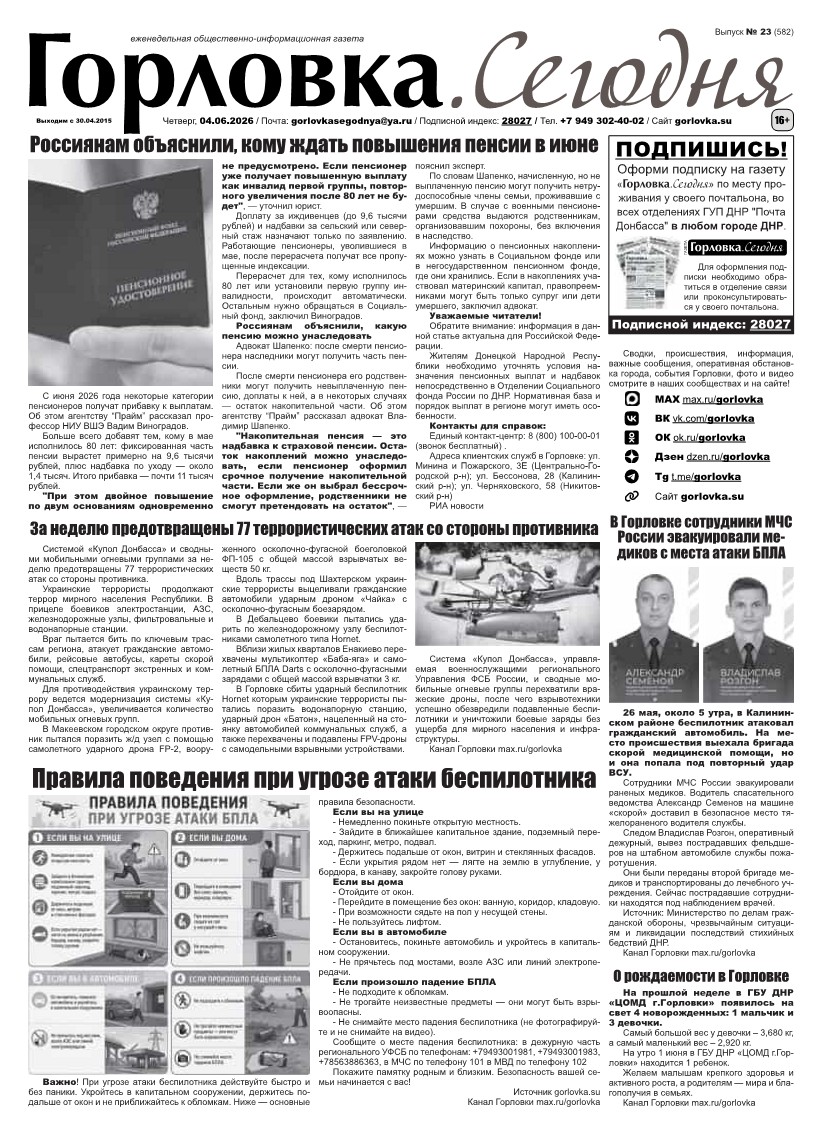 Первая полоса газеты