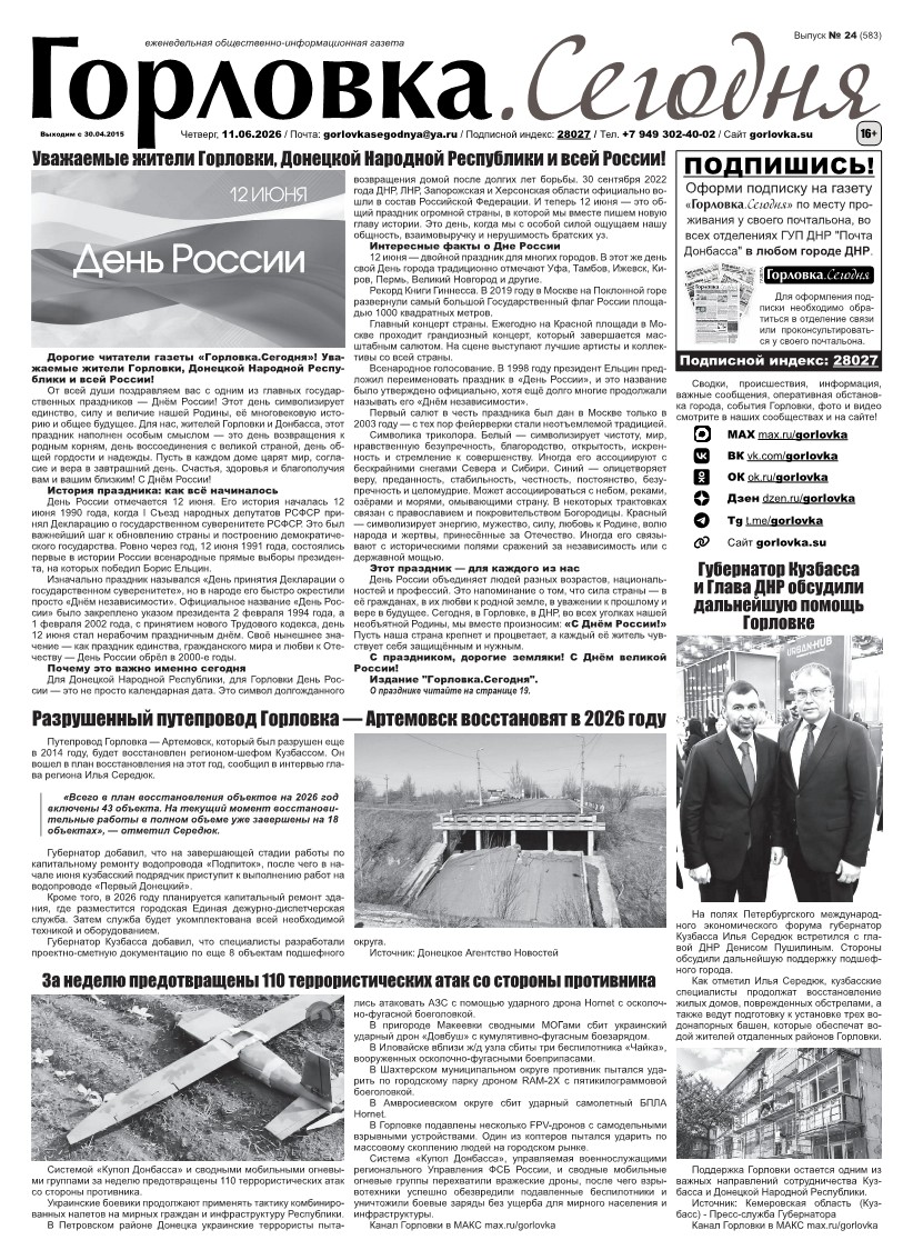 Первая полоса газеты