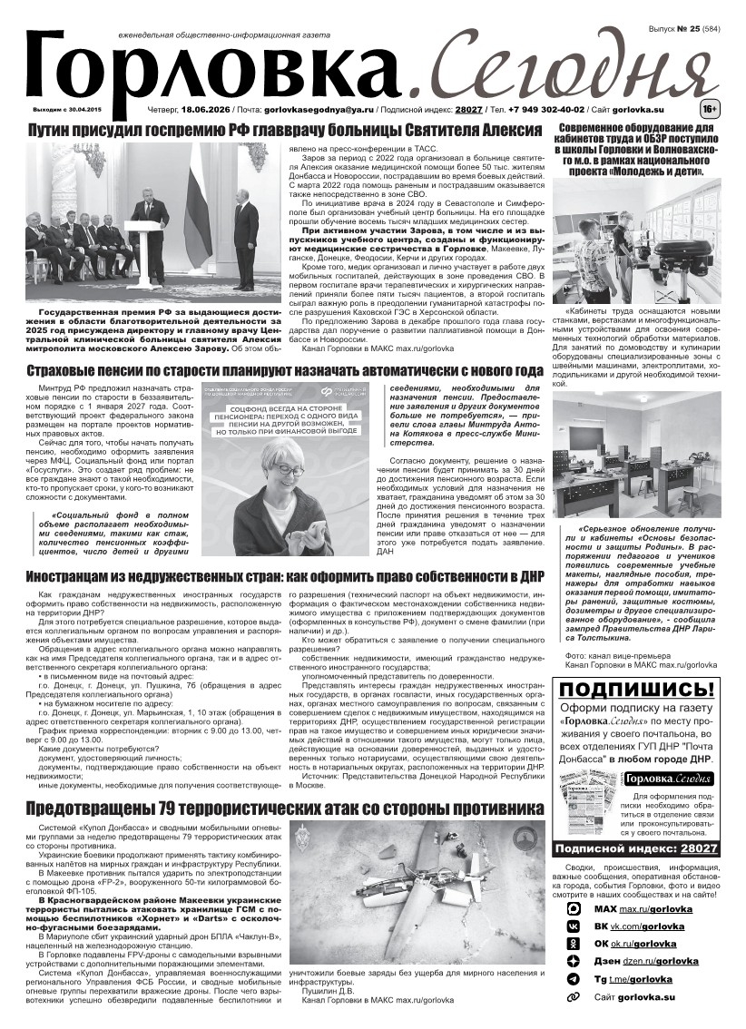Первая полоса газеты