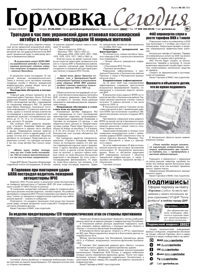 Первая полоса газеты