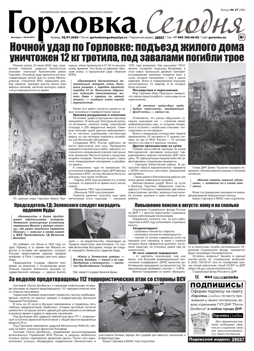 Первая полоса газеты