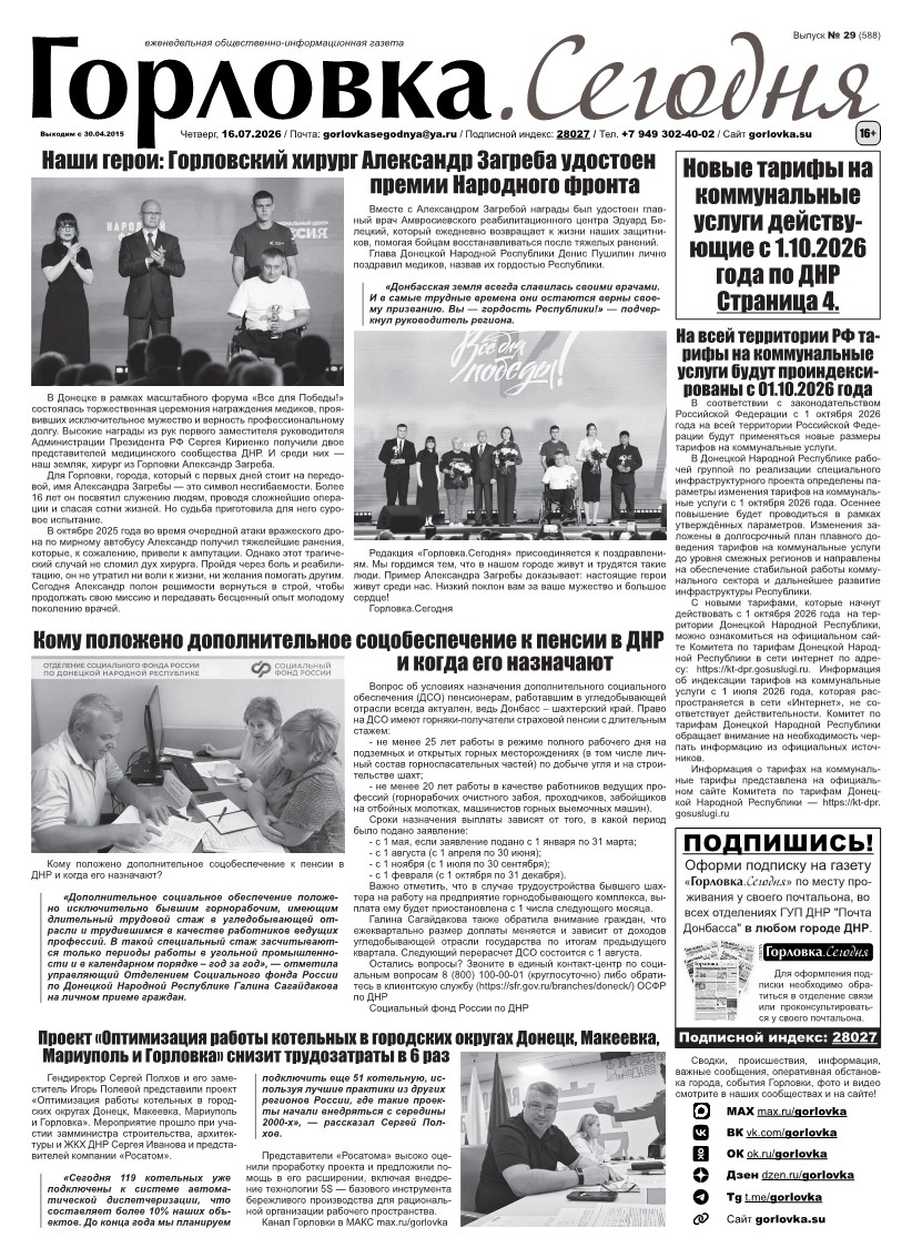 Первая полоса газеты