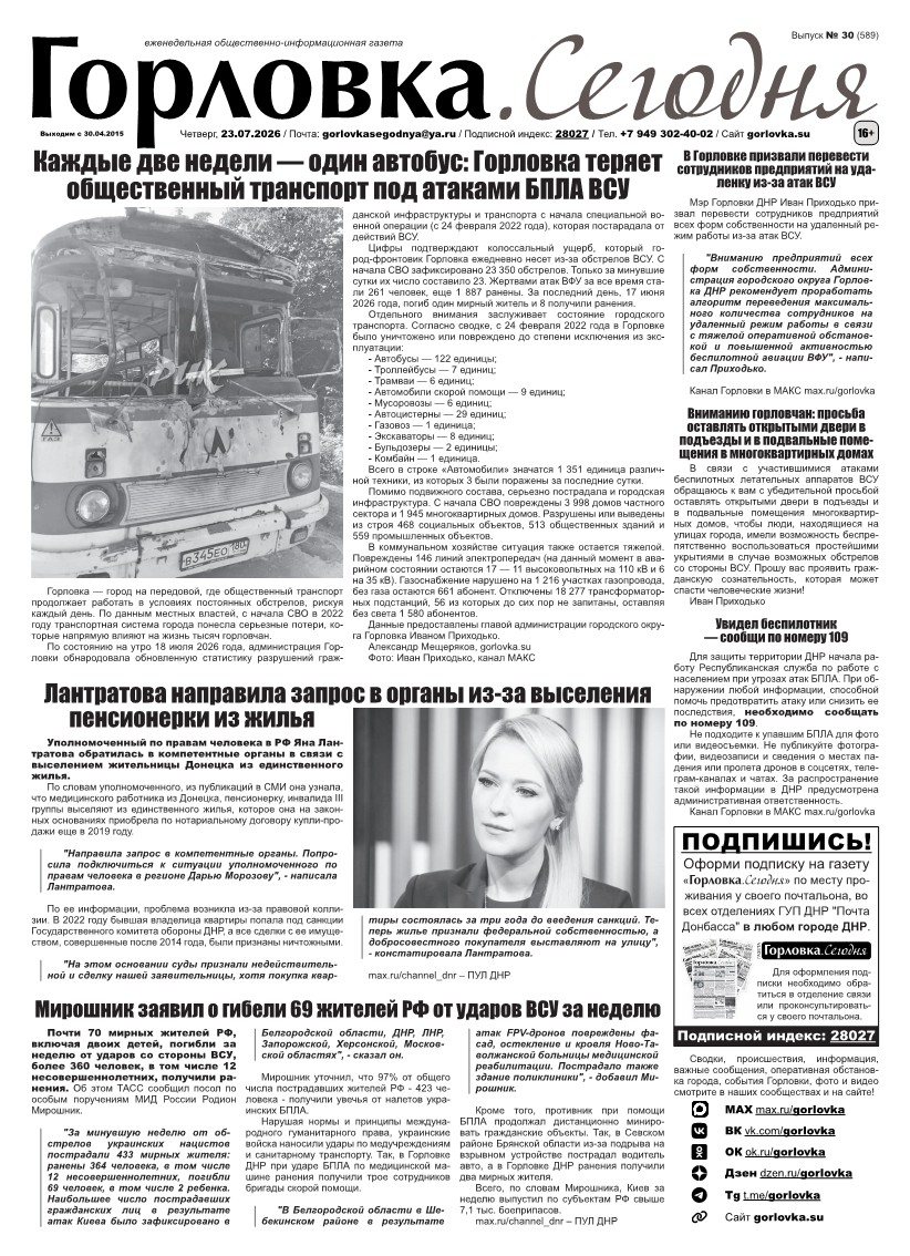Первая полоса газеты