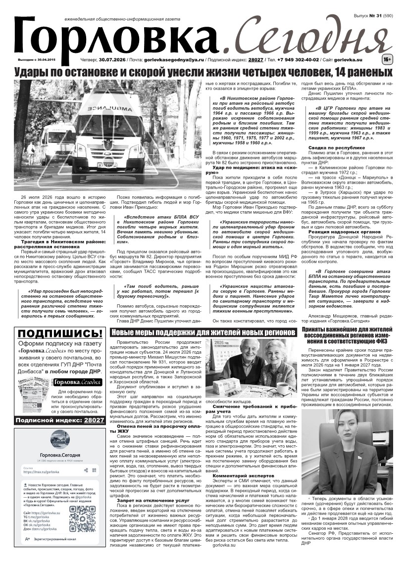 Первая полоса газеты