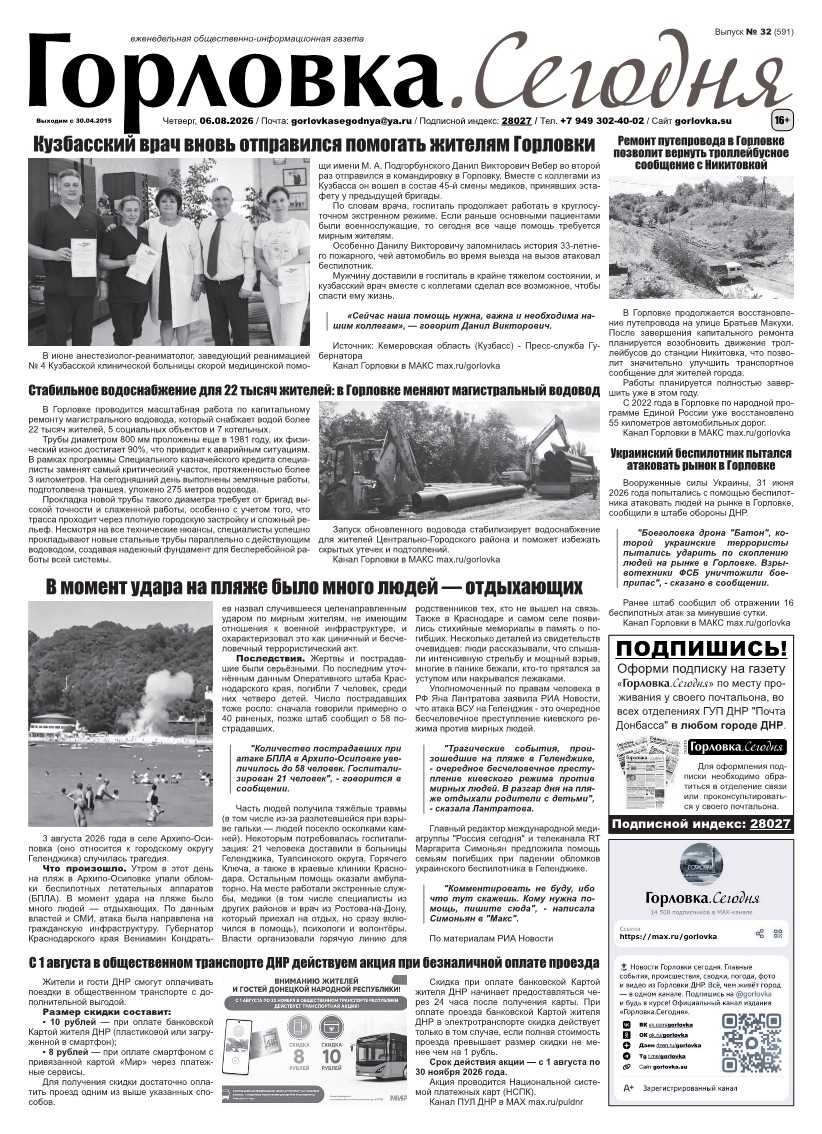 Первая полоса газеты