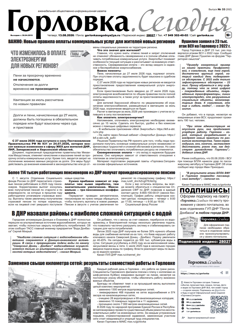 Первая полоса газеты