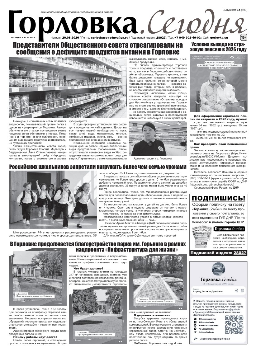 Первая полоса газеты