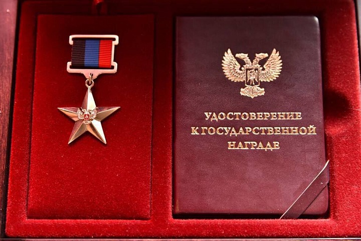 Звание Героя Труда Донецкой Народной Республики