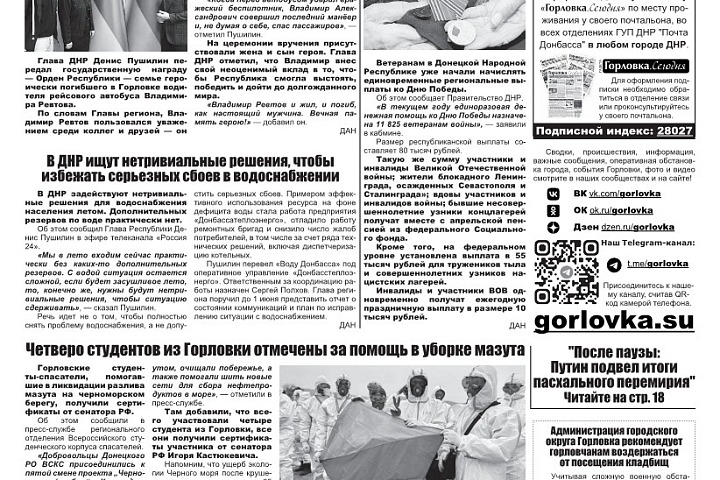 Газете «Горловка.Сегодня» исполнилось 10 лет!