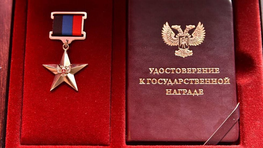 Звание Героя Труда Донецкой Народной Республики
