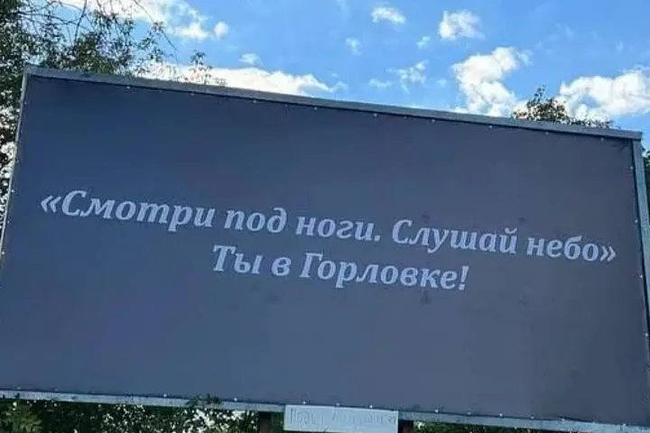 "Сотри под ноги, слушай небо". Ты в Горловке!