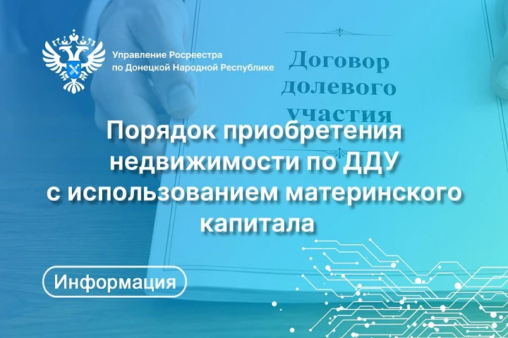 Порядок приобретения недвижимости по ДДУ