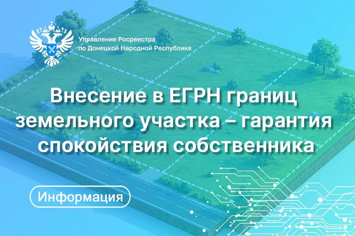 Внесение в ЕГРН границ земельного участка