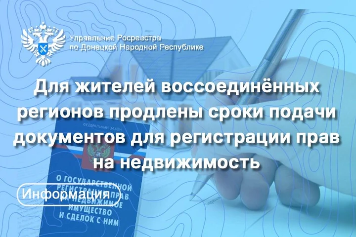 Срок подачи документов на регистрацию недвижимости продлен до 2027 года