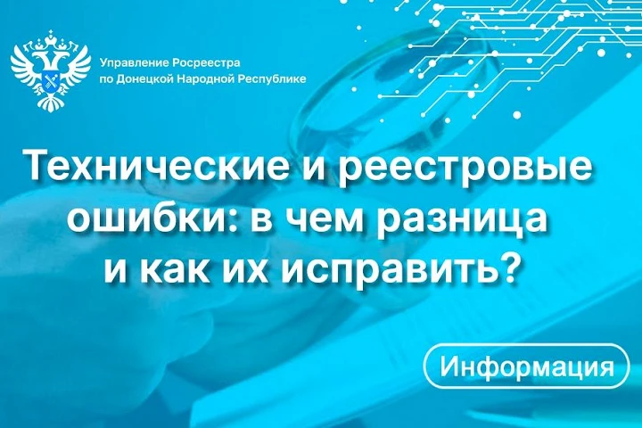 Технические и реестровые ошибки