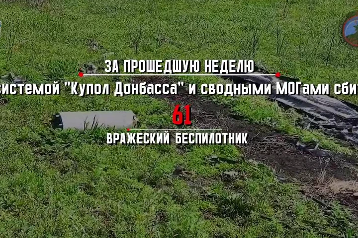 Система «Купол Донбасса»